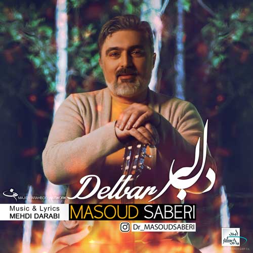 مسعود صابری دلبر